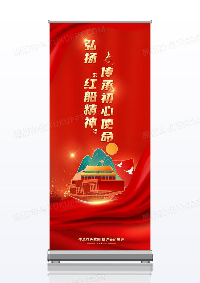 红色飘带弘扬红船精神党建宣传展架