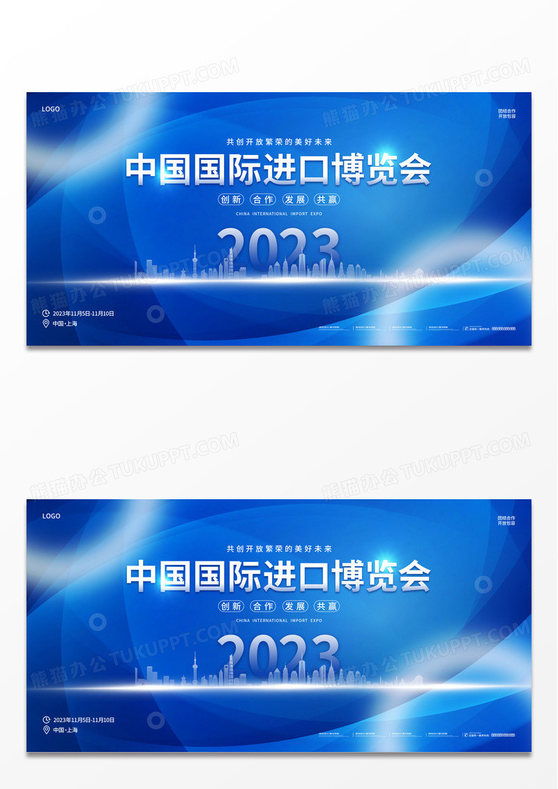 蓝色中国国际进口博览会宣传展板