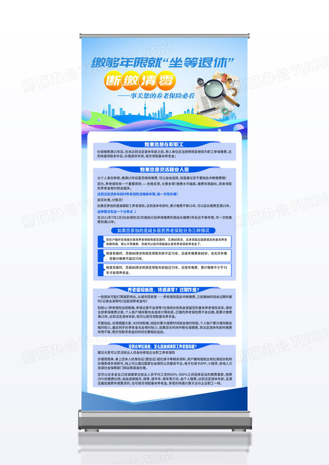 蓝色商务风2025国际老人日养老保险易拉宝展架
