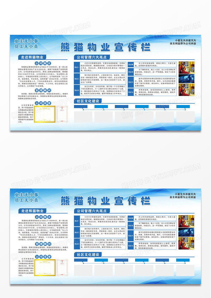 蓝色简约物业物业服务物业管理宣传栏物业制度