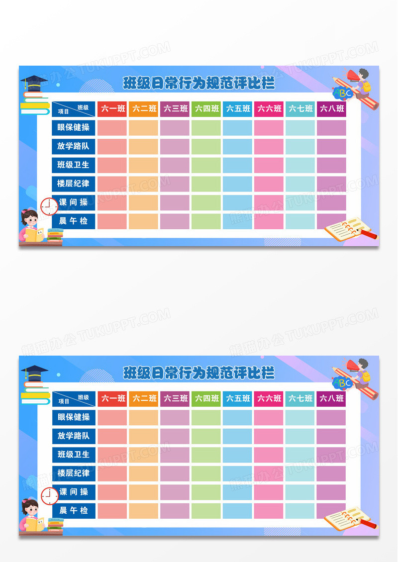 蓝色可爱卡通班级日常行为评比栏宣传栏展板