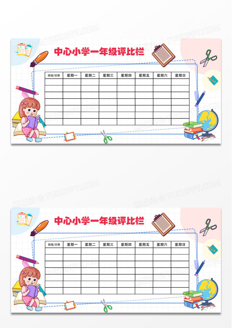白色简约风中心小学一年级评比栏展板