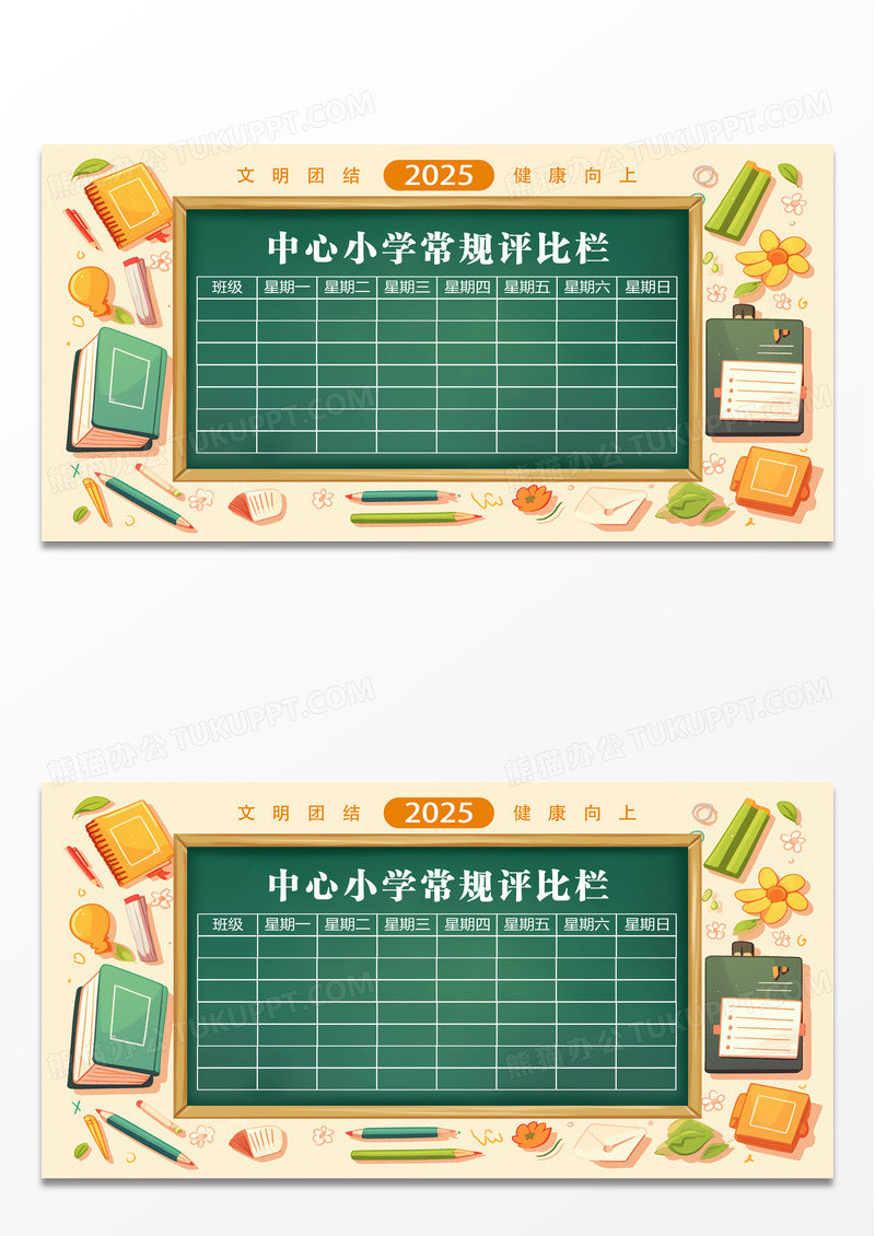 简约卡通学习学习评比栏展板背景
