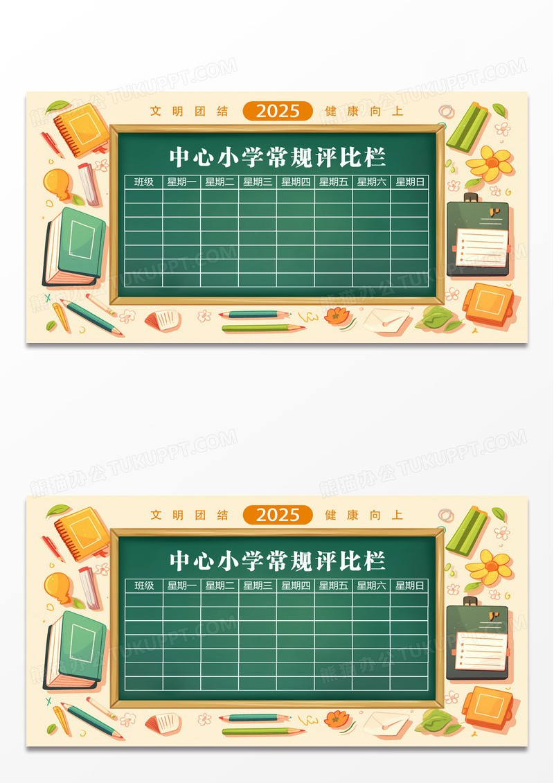 简约卡通学习学习评比栏展板背景
