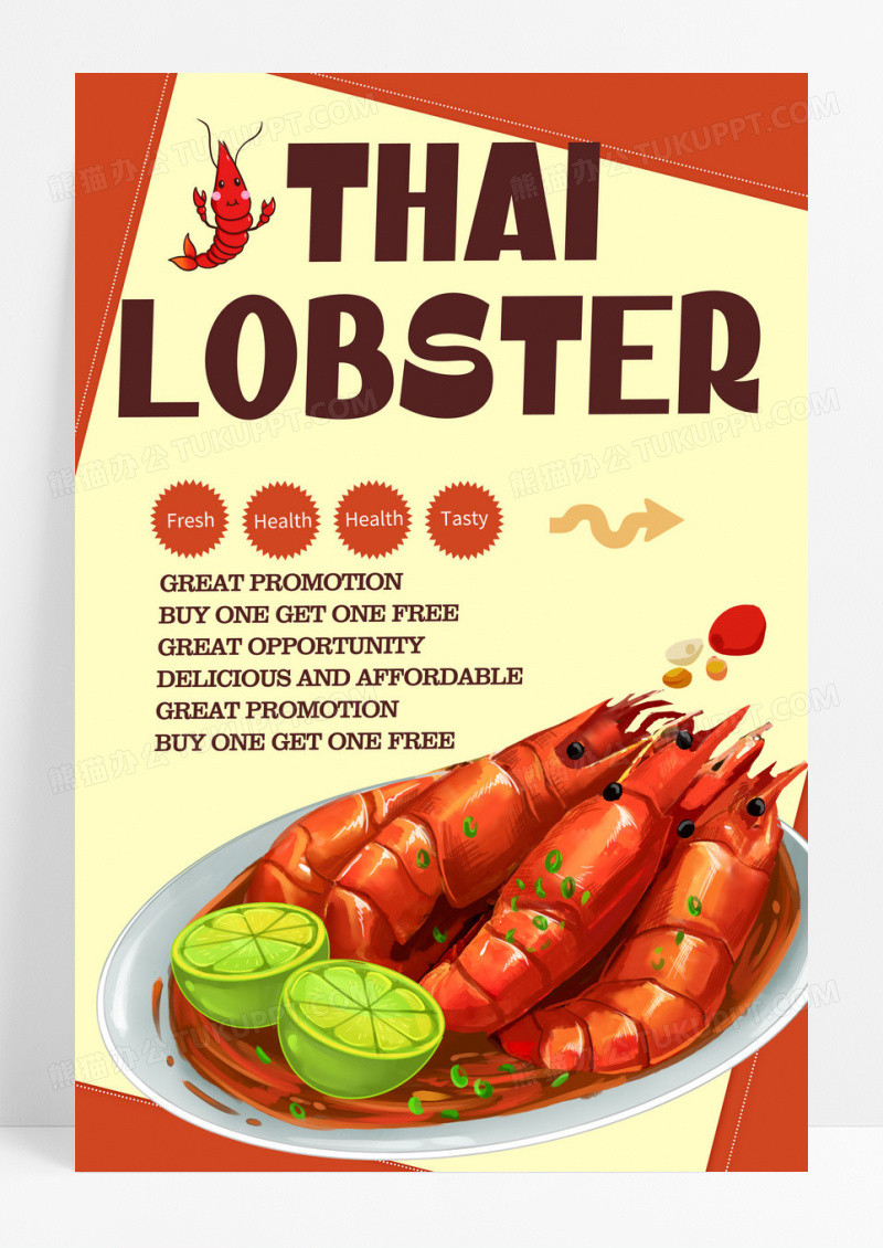 简约食物小龙虾简单的海报