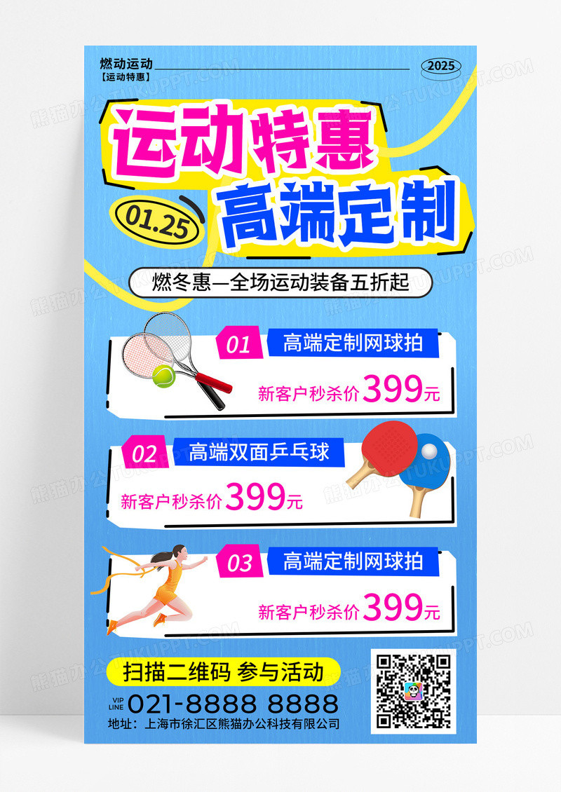 多巴胺风运动打卡记录表文案手机宣传海报
