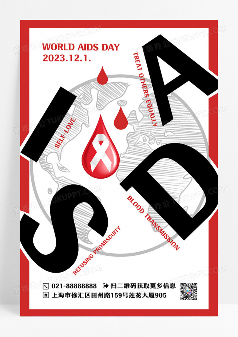 白色抽象世界艾滋病日海报设计