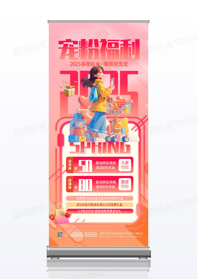 橙色春季狂欢宠粉福利促销活动易拉宝