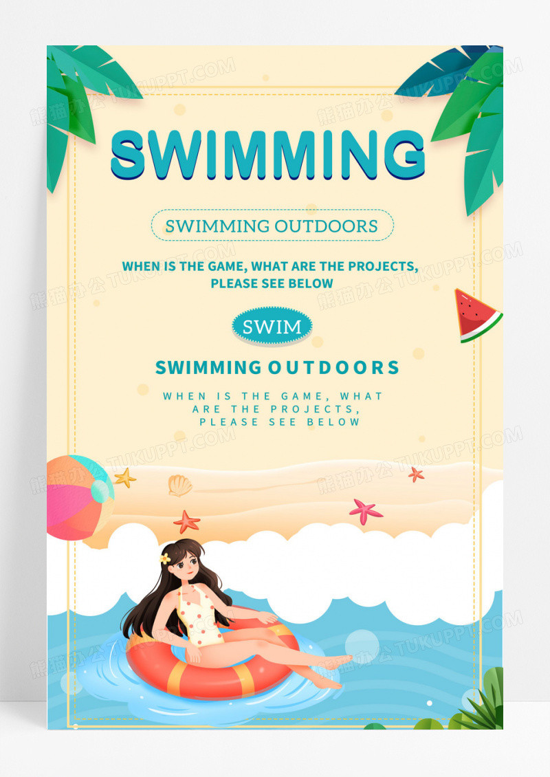 简单插画风格的游泳海报