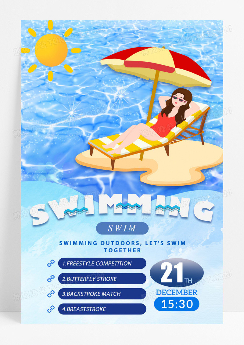 创意简单游泳海报