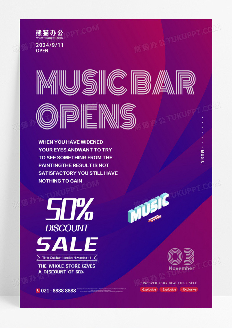时尚渐变色音乐吧新店开业活动海报设计