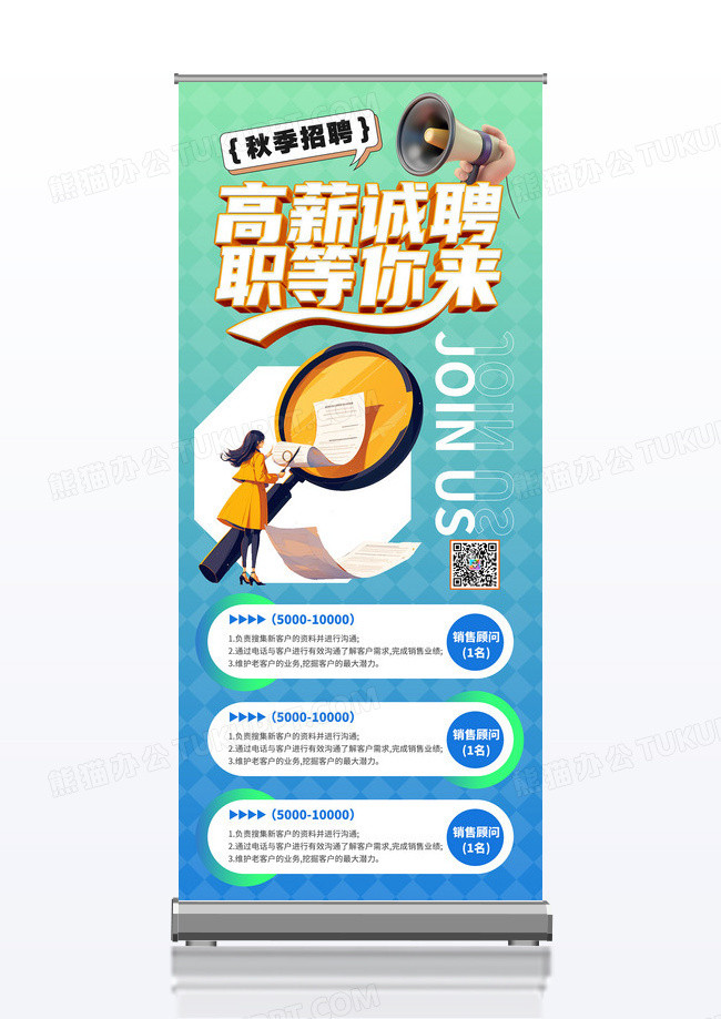 渐变时尚高薪诚聘秋季招聘校园校招展架易拉宝