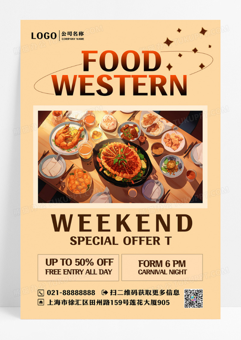 简约西餐美食推广营销海报设计