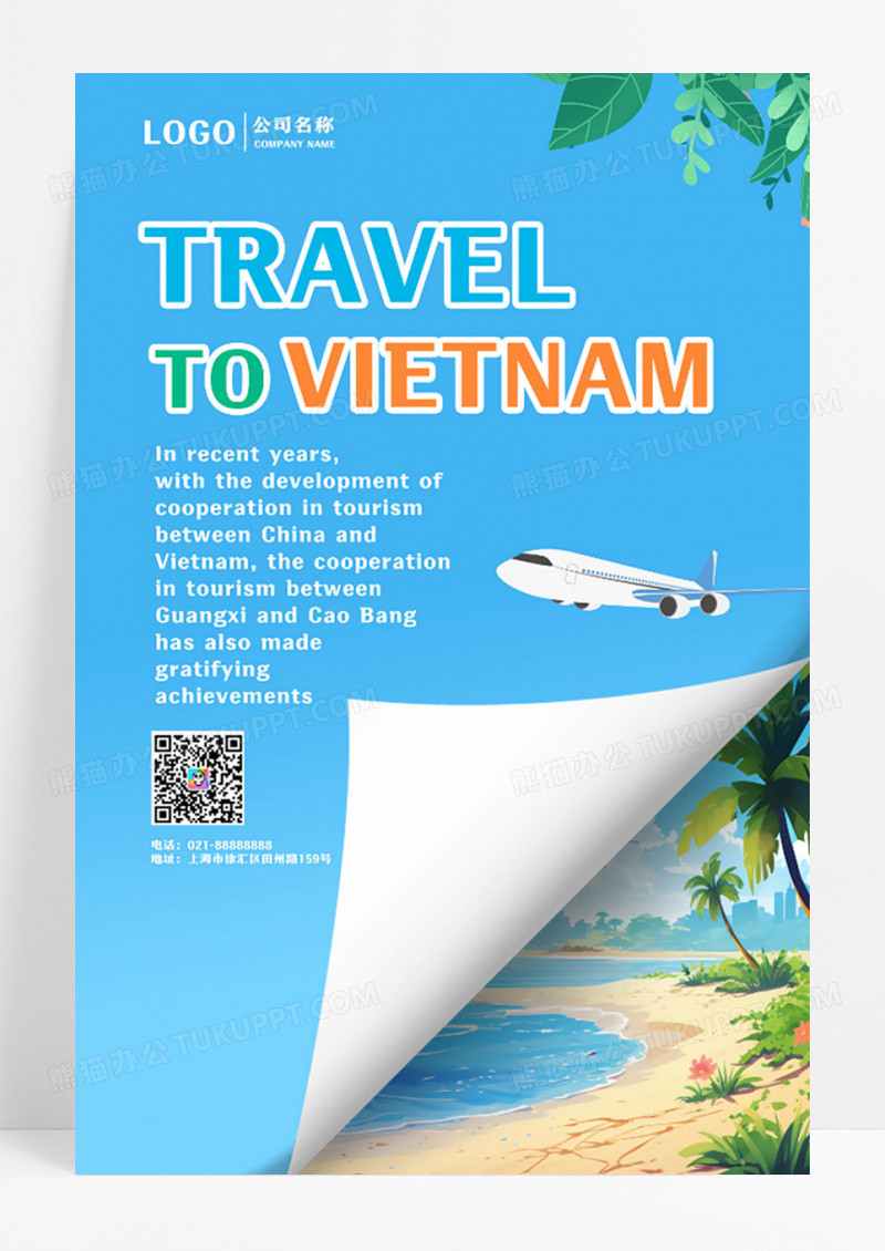 越南海滨旅游及假日海报设计