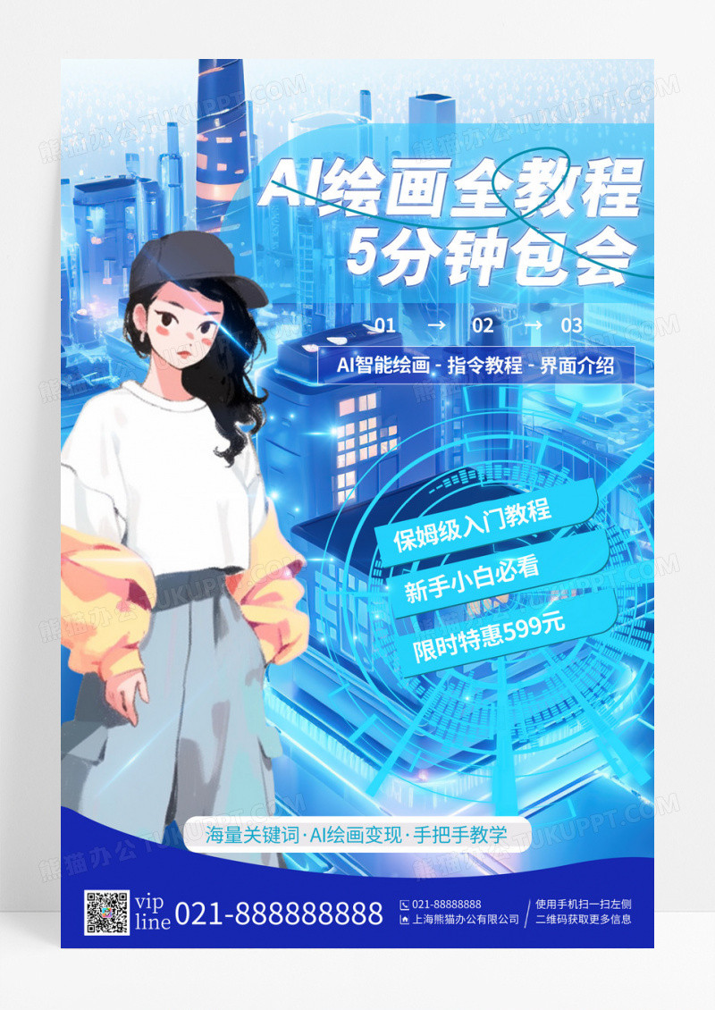 蓝色ai插画I智能绘画培训宣传海报