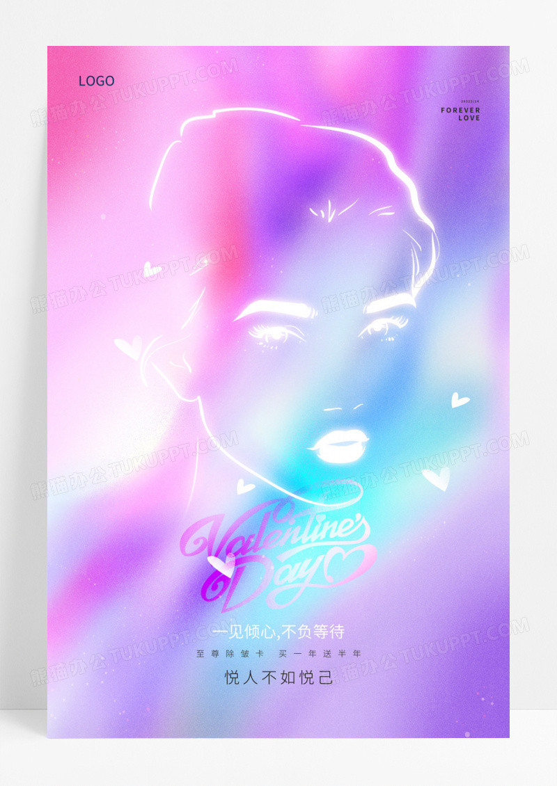2024情人节创意医美海报