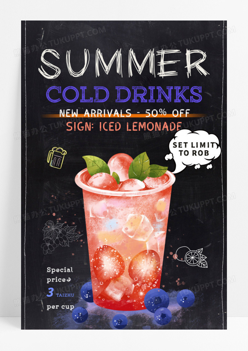 夏日清凉饮品时尚黑板风格海报设计