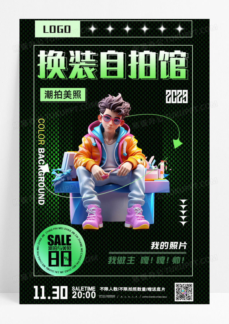 酸性3d人物创意网红拍照换装自拍馆宣传海报