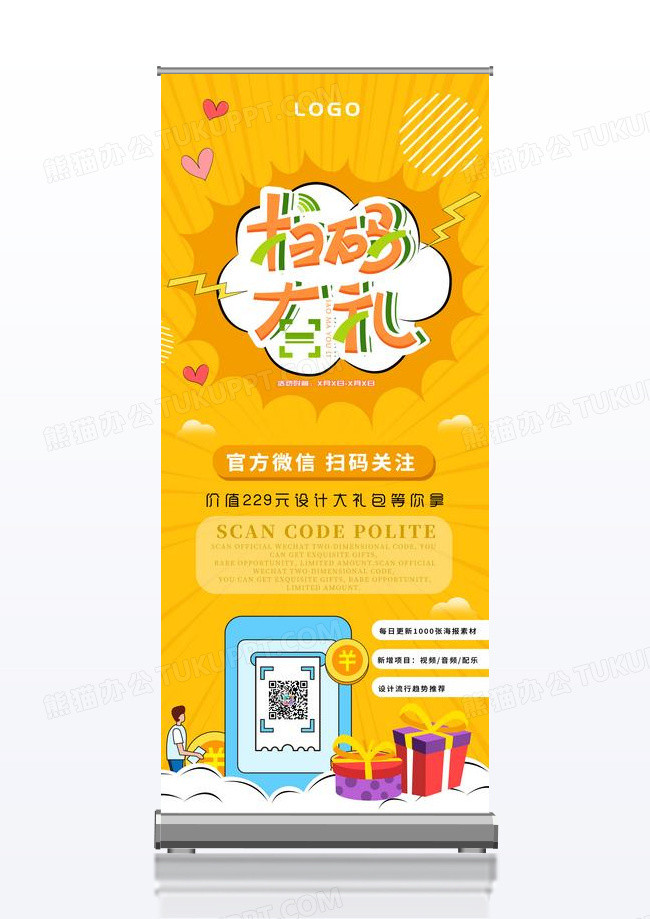 橙色创意扫码有礼扫一扫宣传展架易拉宝