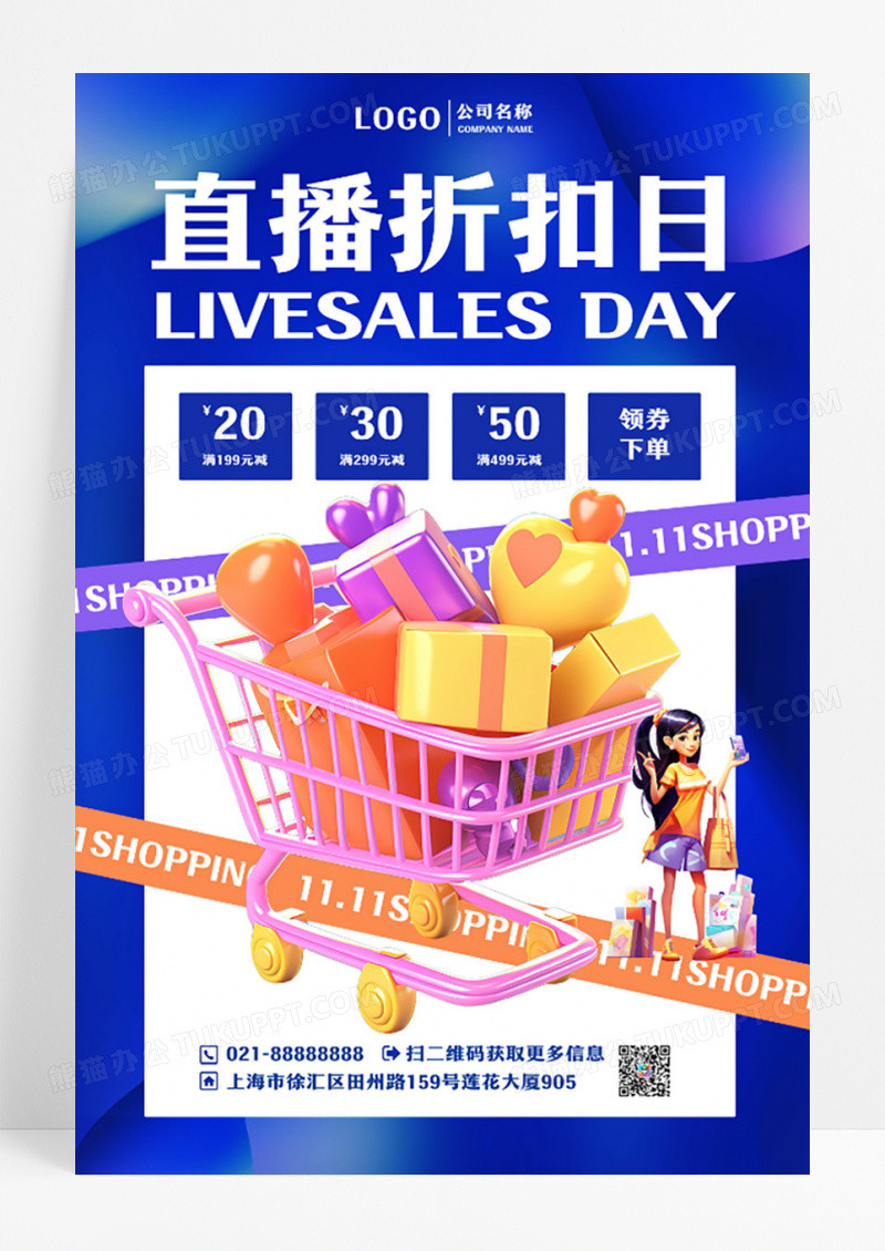 双十一蓝色海报超市购物车促销海报设计