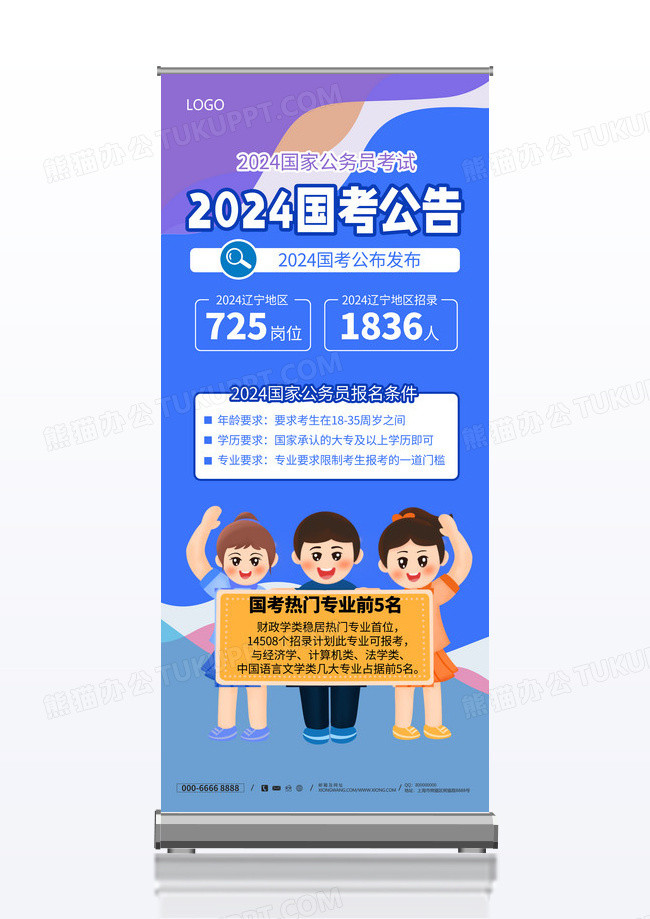 蓝色公告国考公务员考试展架易拉宝