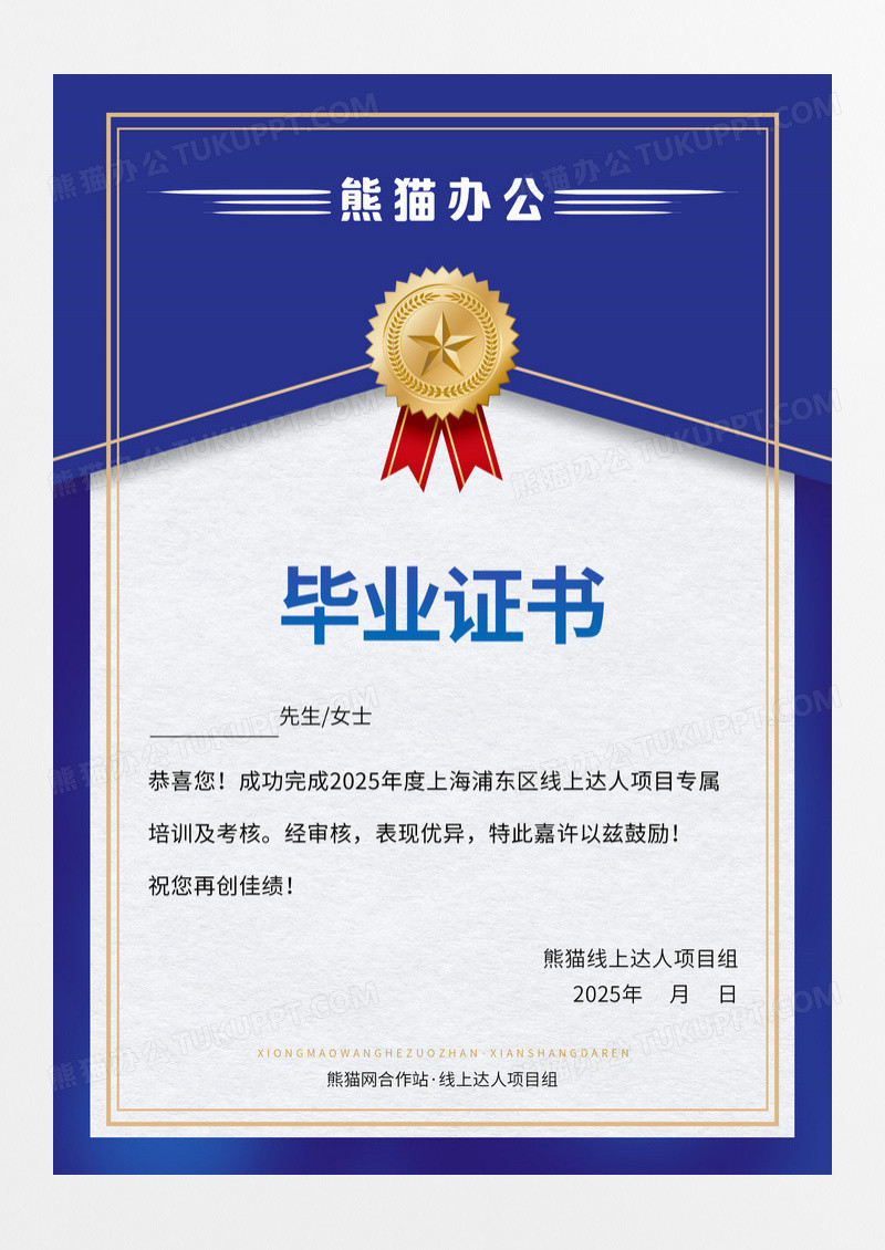蓝色高级质感优秀达人毕业证书荣誉证书海报