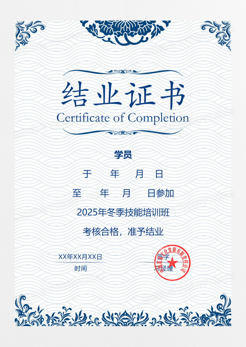 蓝色简约结业证书毕业证书海报