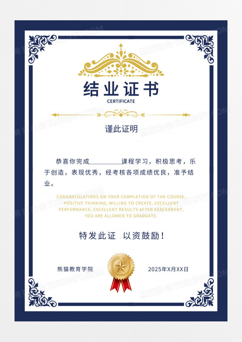 蓝色简约大气课程结业证书毕业证书海报