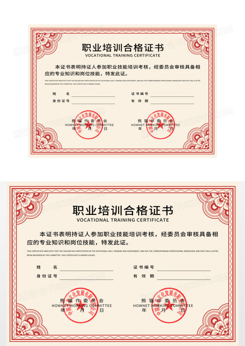 红色花纹简约欧式职业培训合格证书毕业证书展板