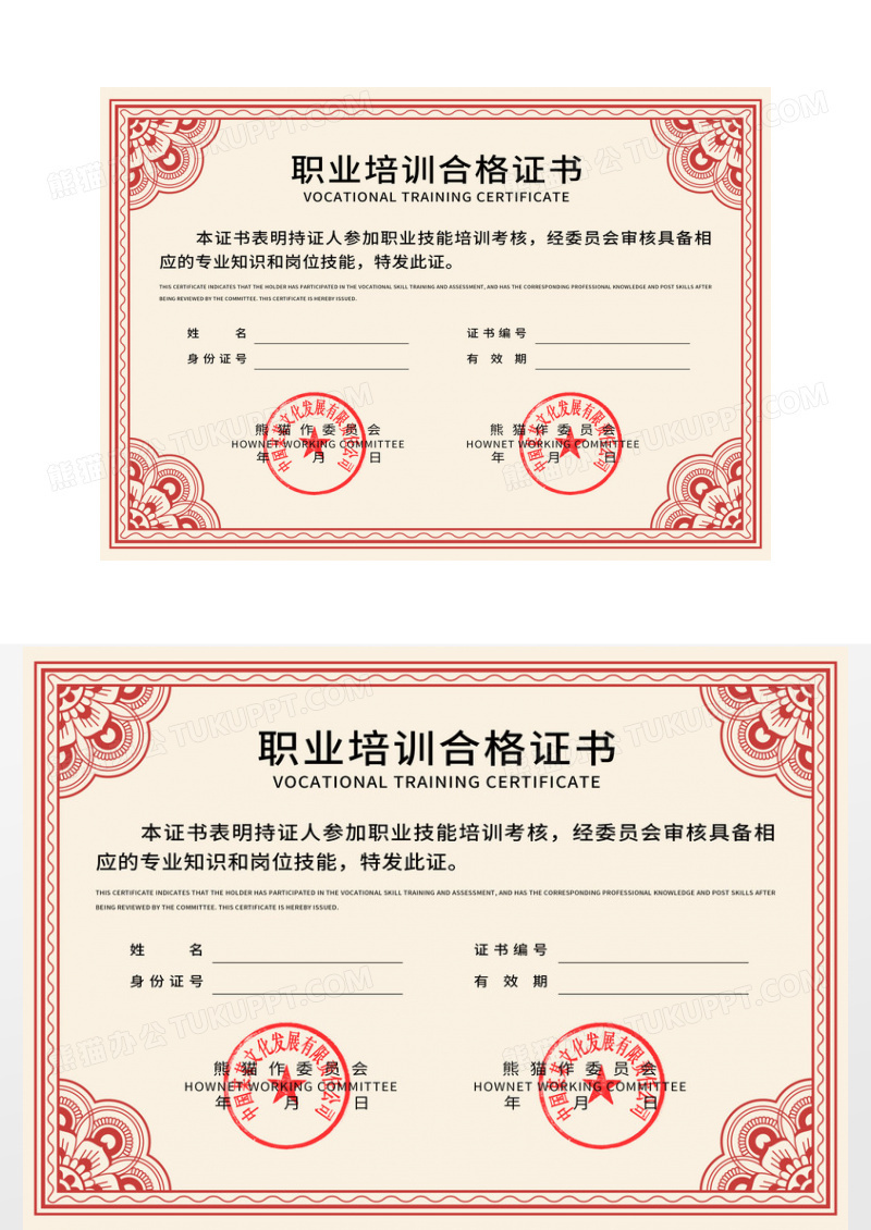 红色花纹简约欧式职业培训合格证书毕业证书展板