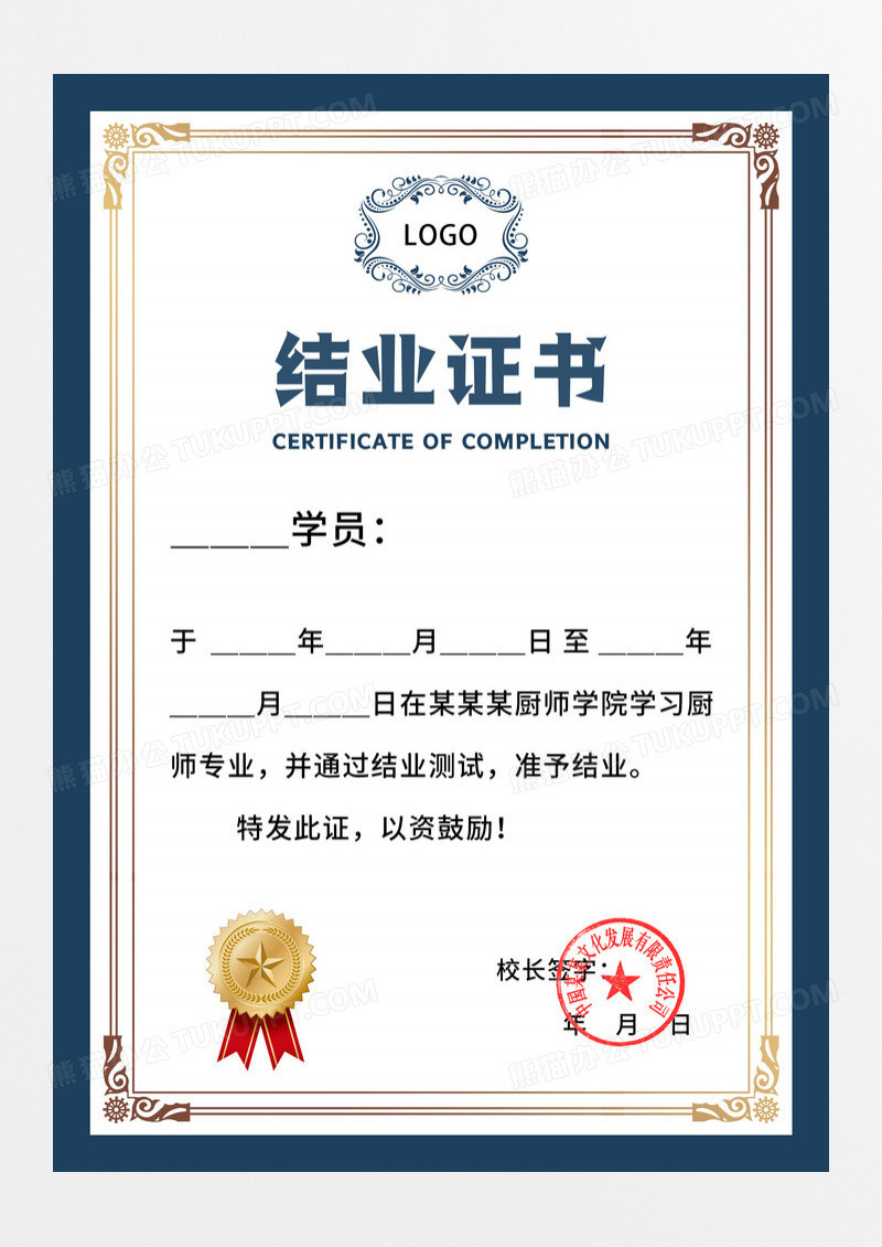 蓝色大气简约结业证书荣誉证书厨师结业证书海报