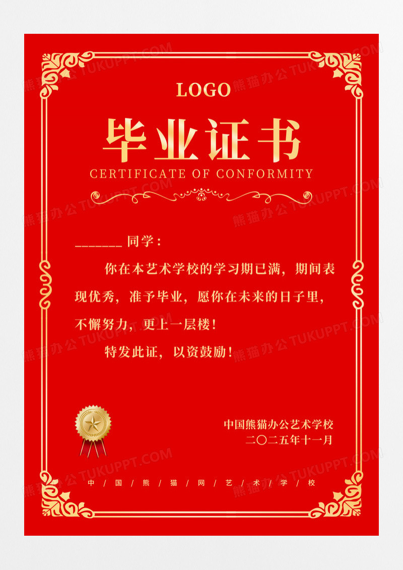 红色简约大学毕业证书艺术学校毕业证书荣誉证书海报