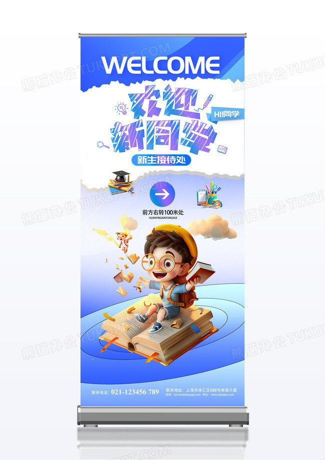 蓝色开学季新生接待处指引牌海报展架易拉宝