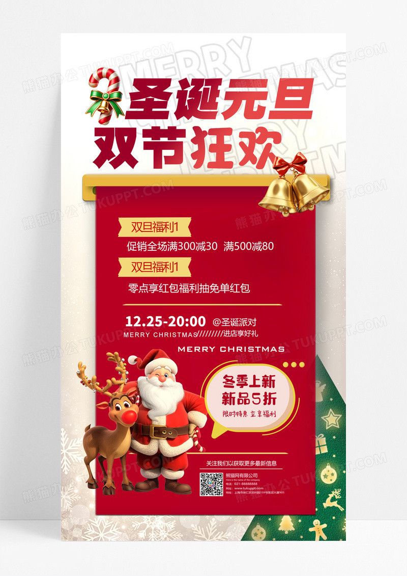 红色圣诞圣诞元旦圣诞狂欢元旦圣诞元旦狂欢手机海报