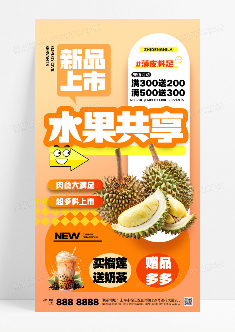 橙色时尚新鲜水果新品上市奶茶榴莲海报