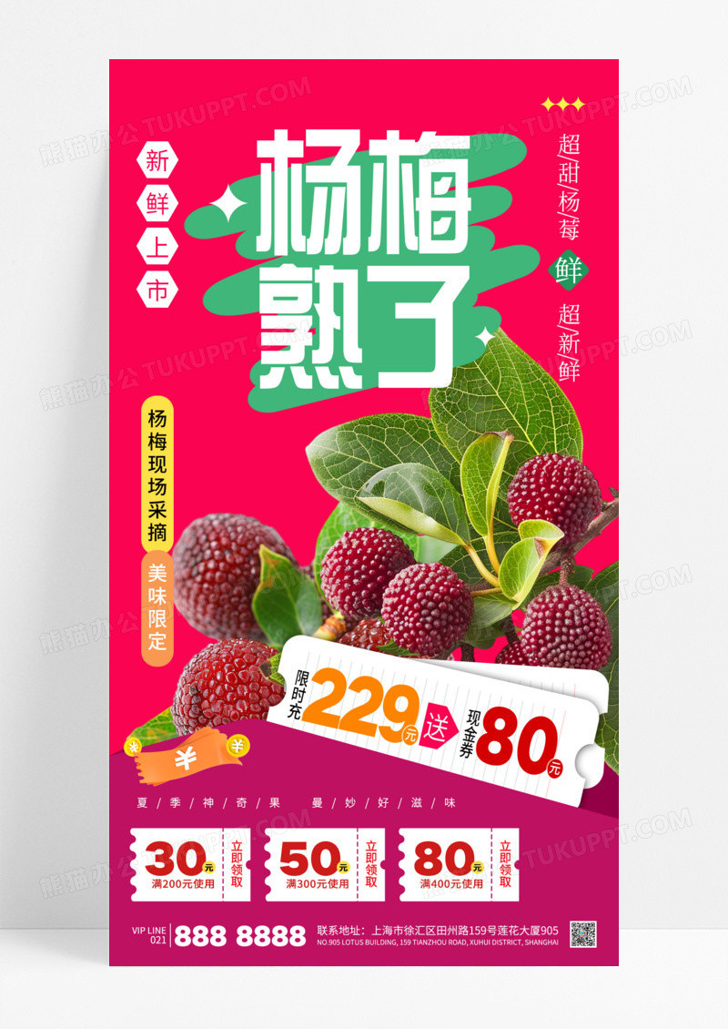 红色简约夏季杨梅新鲜水果促销海报
