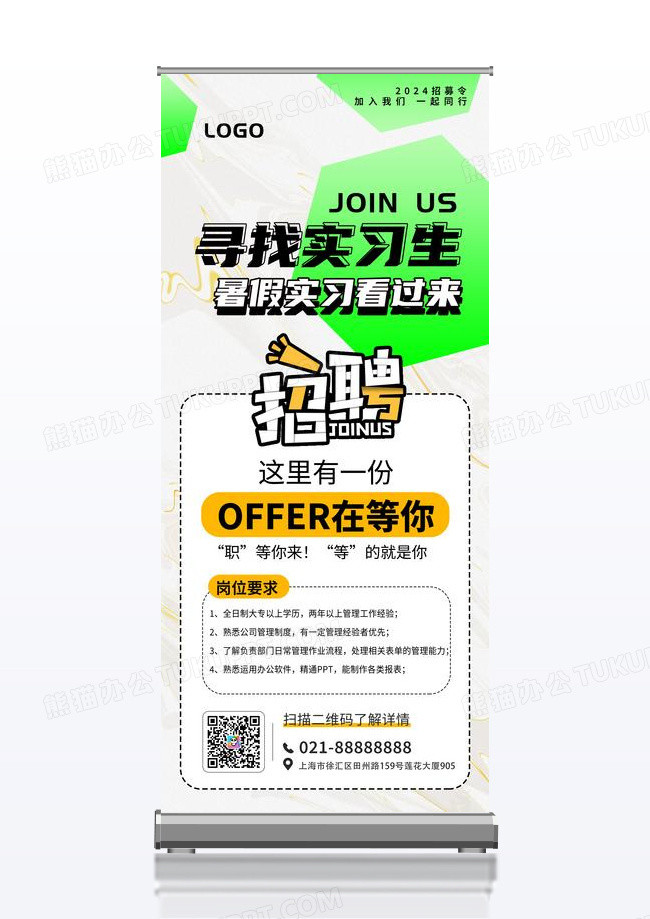 绿色创意六边形寻找实习生招聘展架易拉宝