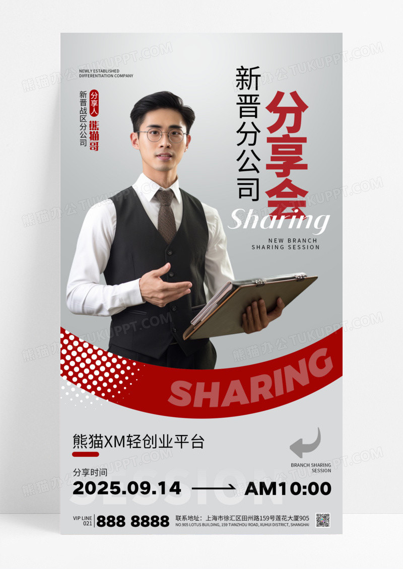 灰色简约人物分享会会议讲师宣传海报