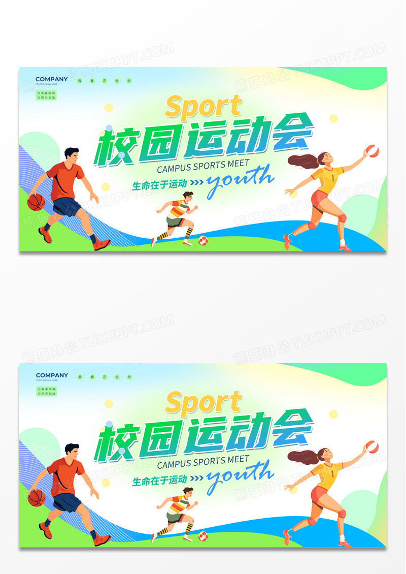 渐变绿色校园运动会简约炫彩风校园活动宣传展板