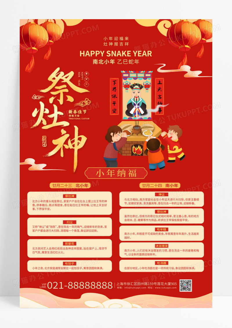 红色蛇年春节年俗科普小年祭灶神海报