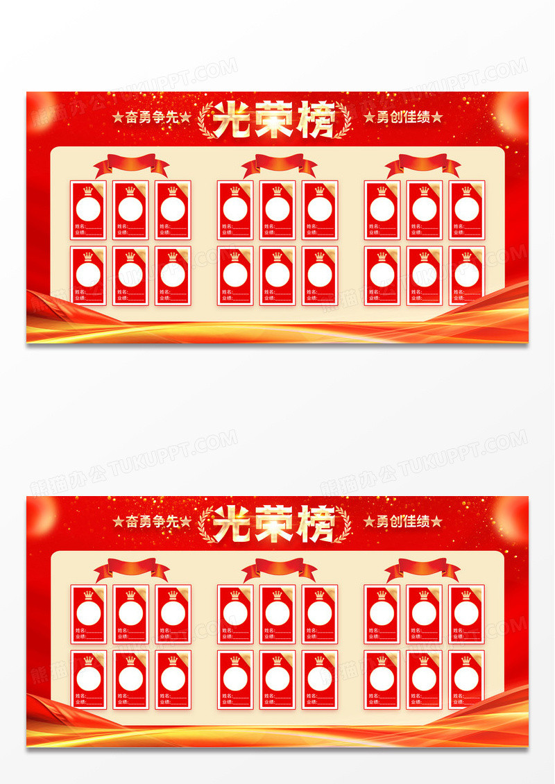 红色烫金立体字大气优秀员工光荣榜宣传展板