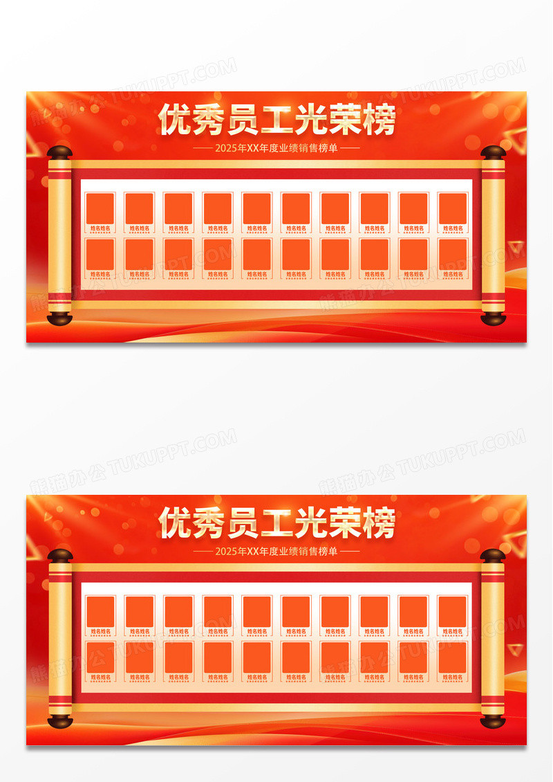 红色烫金立体字风大气优秀员工光荣榜宣传展板