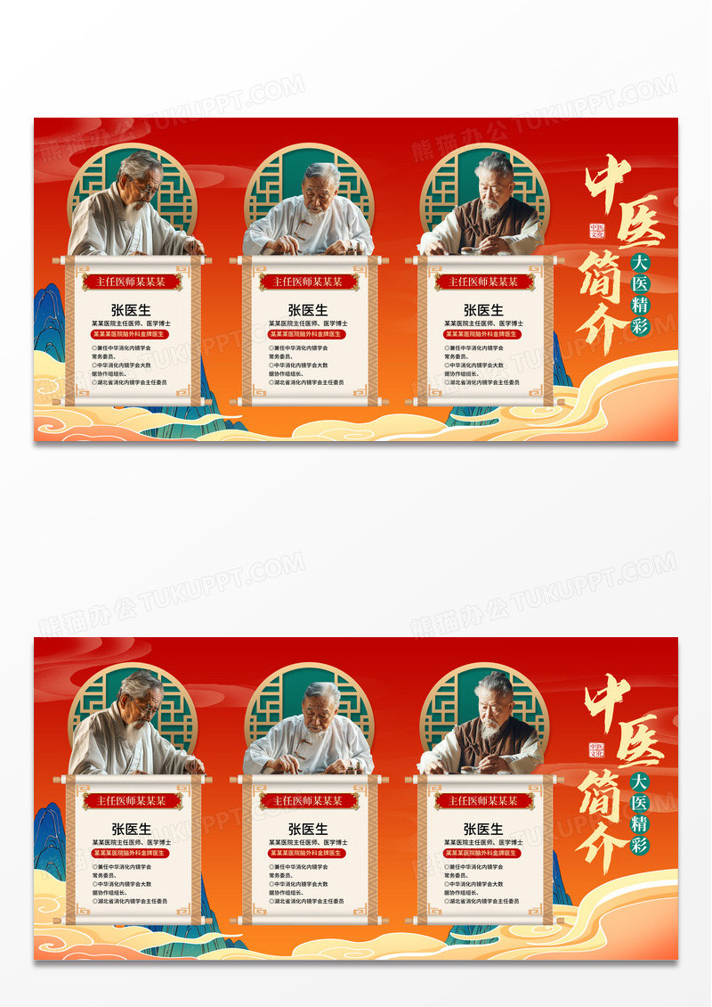 红色国潮中医人物简介宣传展板