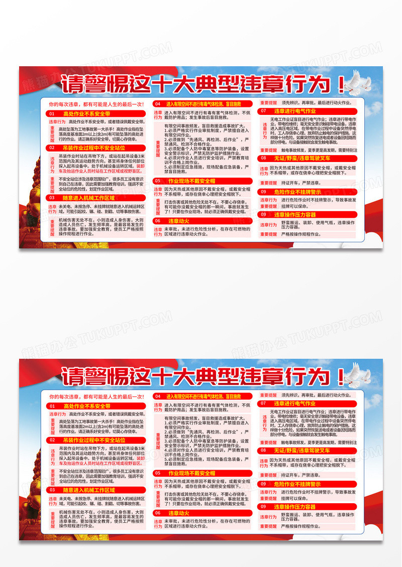 红色简约请警惕这十大安全违章行为安全违章展板宣传