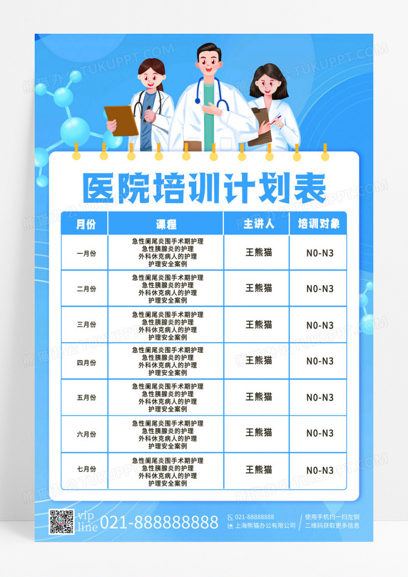 蓝色渐变医疗培训计划表宣传海报