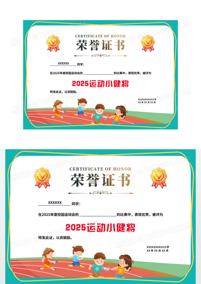 蓝绿色卡通校园运动会荣誉证书获奖证书运动会证书展板