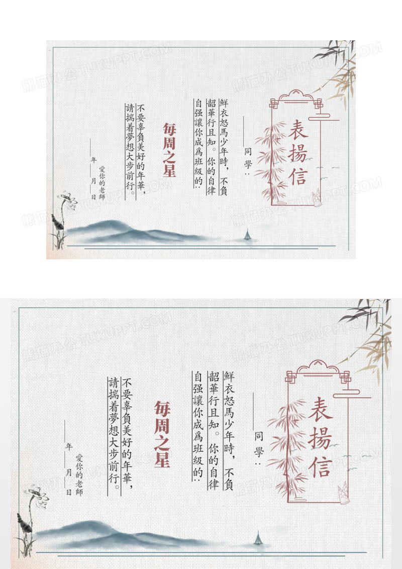 中国风荣誉证书表扬信表扬证书展板