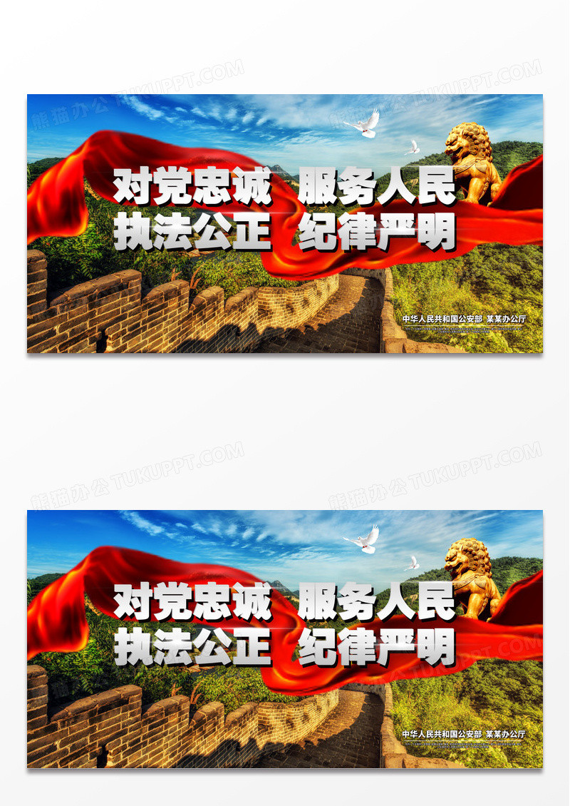 红色简约公安队伍十六字方针公安标语公安宣传展板