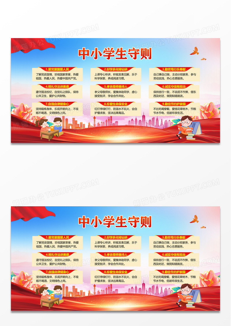 蓝色简约中小学生守则行为规范宣传栏背景