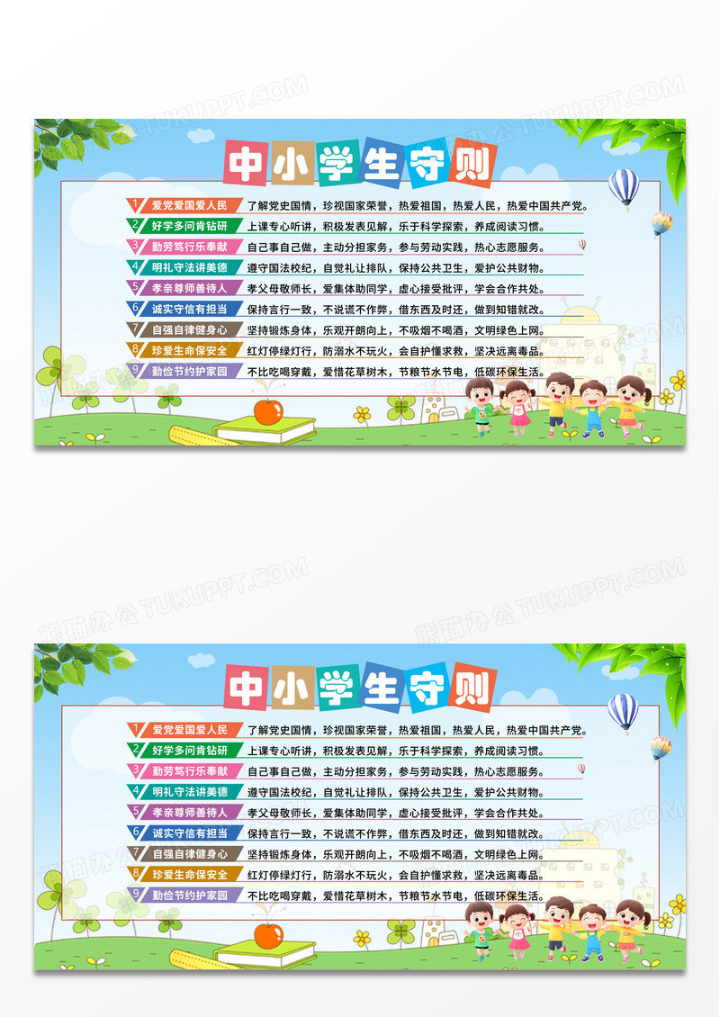 蓝色简约卡通中小学生守则行为规范宣传栏背景
